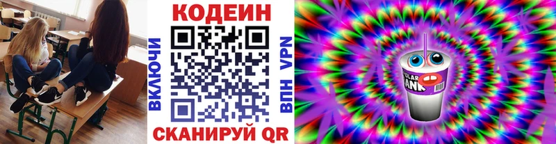 Кодеиновый сироп Lean Purple Drank  Боровичи 
